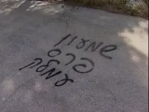 אתר ההנצחה בגבעת התחמושת הושחט. תאגיד כאן