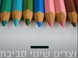 שינוי סביבתי. צילום מסך, צילום מסך