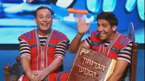 שי ורועי מקריאים את הברווזון המכוער (פסטיגל)