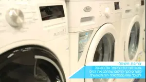 מכונות כביסה