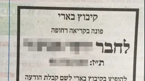 בין מודעות האבל הדרך היצירתית של הקיבוץ לאתר חבר שנעלם וואלה חדשות