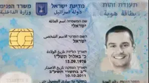 תעודת זהות ביומטרית (צילום מסך)