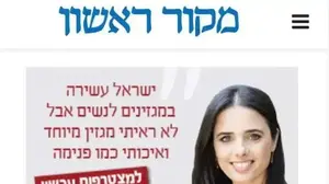 הקמפיין הפרסומי של שקד וגמליאל לעיתון הנשים של מנהיג עמונה (צלמים זמניים מורשים , -)