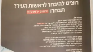 מודעה ב"ידיעות אחרונות" הפונה לראשי ערים שהכעיסה את ארגון העיתונאים (סריקה)