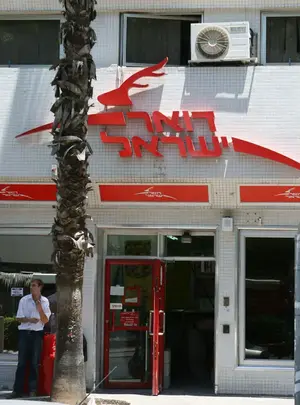 סניף דואר בתל אביב