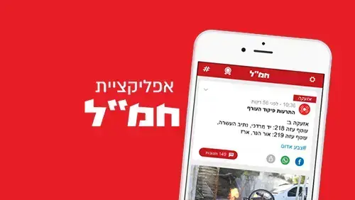 חמ"ל - חדשות מתפרצות בזמן אמת