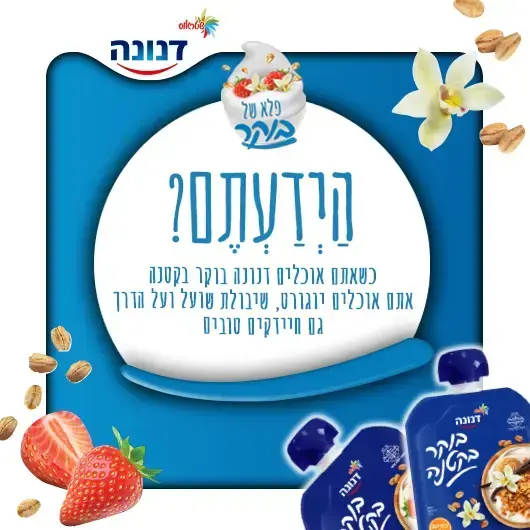 הידעתם דנונה. 