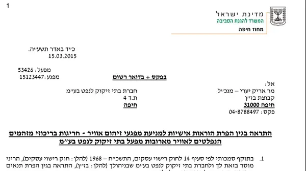 תכתובות המשרד להגנת הסביבה בעניין זיהום האוויר בחיפה תכתובות המשרד להגנת הסביבה בעניין זיהום האוויר בחיפה