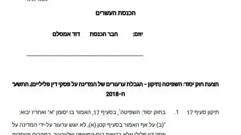 הצעת חוק יסוד - דוד אמסלם הצעת חוק יסוד - דוד אמסלם