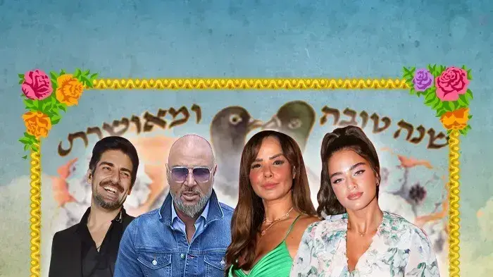 סלבס מברכים לראש השנה תשפ"א סלבס מברכים לראש השנה תשפ"א