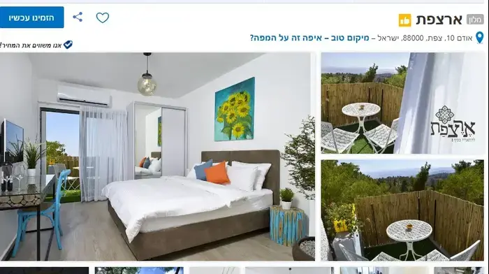 מלון ארצפת באתר בוקינג. צילום מסך, צילום מסך מלון ארצפת באתר בוקינג. צילום מסך, צילום מסך