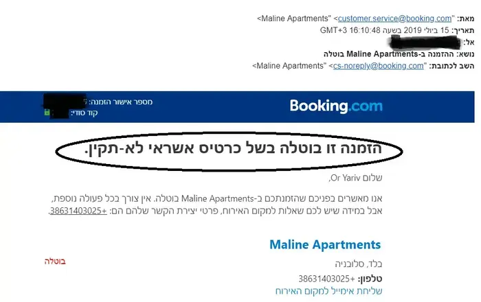 Booking ביטול הזמנה