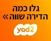 YAD_2_10-2-2020 (אתר רשמי , יד 2)