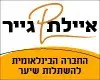 איילת גייר - כפתור שדרה ספורט (אתר רשמי , איילת גייר)