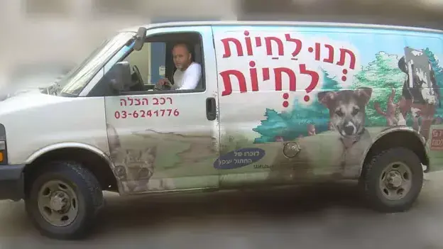 אמבולנס תנו לחיות לחיות אמבולנס תנו לחיות לחיות