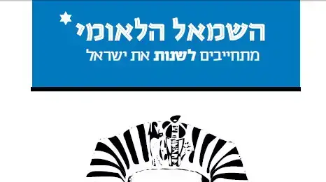 סימניה של השמאל הלאומי בה מופיע אביגדור ליברמן כפרעה סימניה של השמאל הלאומי בה מופיע אביגדור ליברמן כפרעה