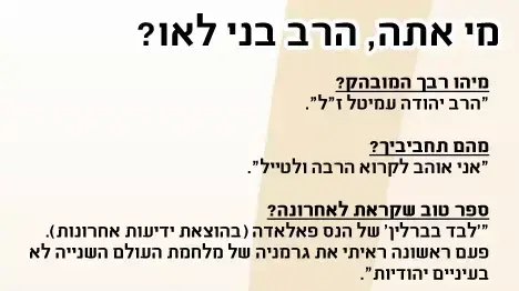 מי אתה, הרב בני לאו? מי אתה, הרב בני לאו?