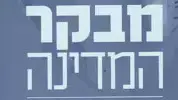 דוח מבקר המדינה