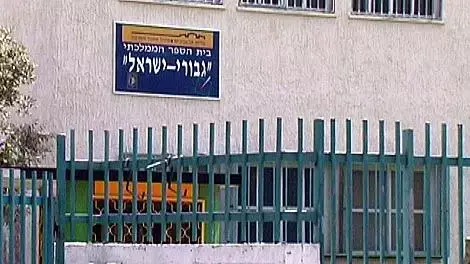 בית הספר הממלכתי גבורי ישראל בית הספר הממלכתי גבורי ישראל