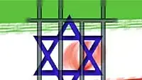 אילוסטרציה עצורים יהודים באירן למשפט ראווה אילוסטרציה עצורים יהודים באירן למשפט ראווה