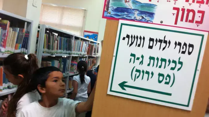 הפגנה על סגירת הספרייה העירונית בקרית שמונה בשבוע הספר, יוני 2011 הפגנה על סגירת הספרייה העירונית בקרית שמונה בשבוע הספר, יוני 2011