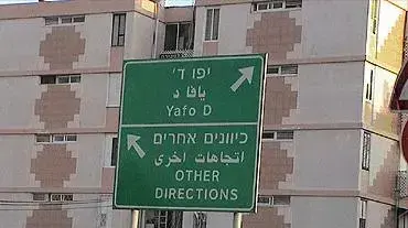 שלט ביפו
