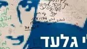 גלעד שליט סיקור מיוחד