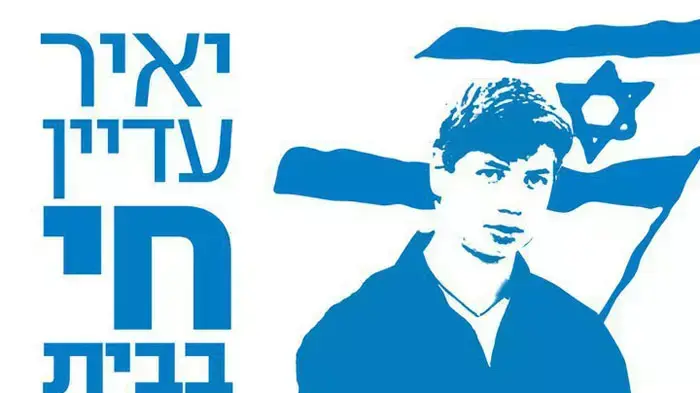 כרזה של תנועת השמאל הלאומי השמה את בנו של ראש הממשלה, יאיר נתניהו בכרזה הדומה לכרזות הקוראות לשחרור גלעד שליט, יוני 2011 כרזה של תנועת השמאל הלאומי השמה את בנו של ראש הממשלה, יאיר נתניהו בכרזה הדומה לכרזות הקוראות לשחרור גלעד שליט, יוני 2011