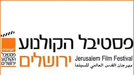 לוגו פסטיבל הקולנוע ירושלים לוגו פסטיבל הקולנוע ירושלים