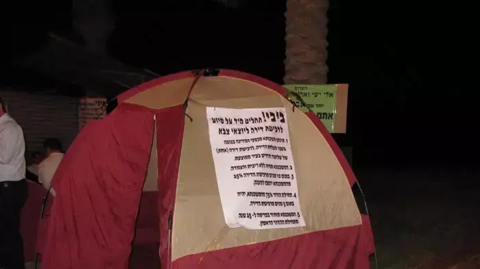 מחאת הדיור בבית שמש, יולי 2011 מחאת הדיור בבית שמש, יולי 2011