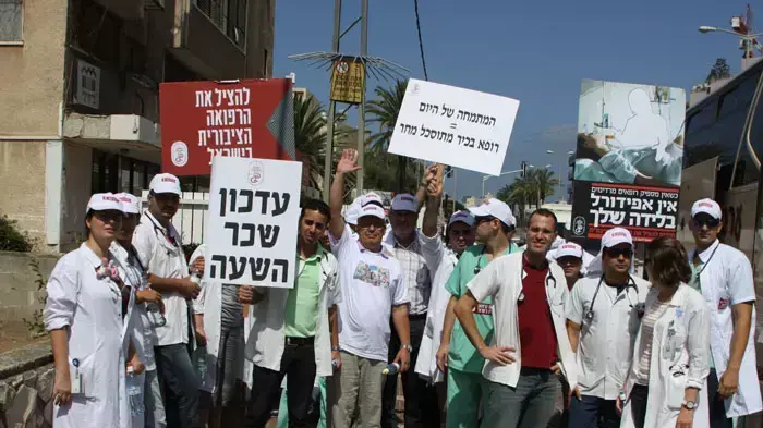 רופאי בית החולים הלל יפה בחדרה יוצאים להפגנה ברחובות חדרה, יולי 2011 רופאי בית החולים הלל יפה בחדרה יוצאים להפגנה ברחובות חדרה, יולי 2011