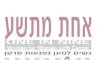 אחת מתשע - לוגו אחת מתשע - לוגו