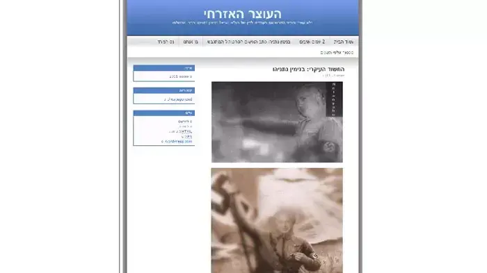 הבלוג עוצר אזרחי פרסם תמונות של בנימין נתניהו במדי אס.אס הבלוג עוצר אזרחי פרסם תמונות של בנימין נתניהו במדי אס.אס