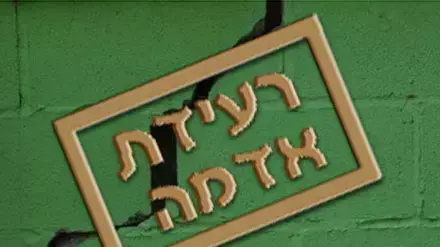 רעידת אדמה אילוסטרציה כללית רעידת אדמה אילוסטרציה כללית
