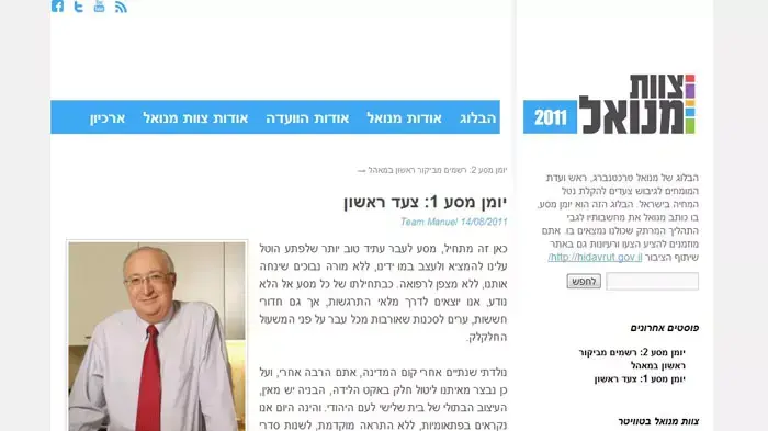 בלוג ועדת טרכטנברג בלוג ועדת טרכטנברג