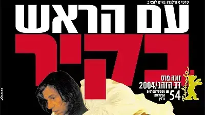 כרזת הסרט עם הראש בקיר כרזת הסרט עם הראש בקיר
