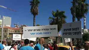 הפגנת הרופאים בחיפה, אוגוסט 2011 הפגנת הרופאים בחיפה, אוגוסט 2011