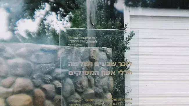 האנדרטה לאסון המסוקים האנדרטה לאסון המסוקים