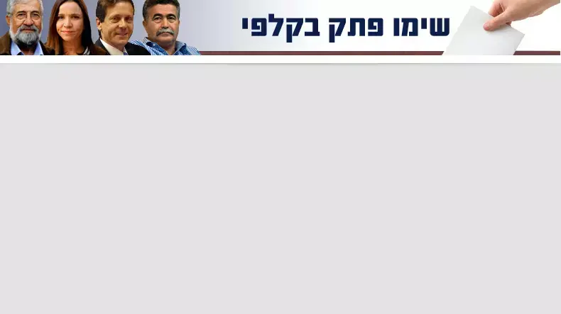 מפלגת העבודה הצבעה מפלגת העבודה הצבעה