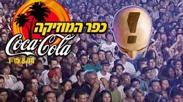 קהל עם לוגו וואלה זון וכפר המוזיקה קוקה קולה ( אילוסטרציה )