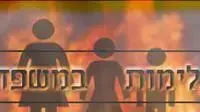 אילוסטרציה אלימות במשפחה אילוסטרציה אלימות במשפחה