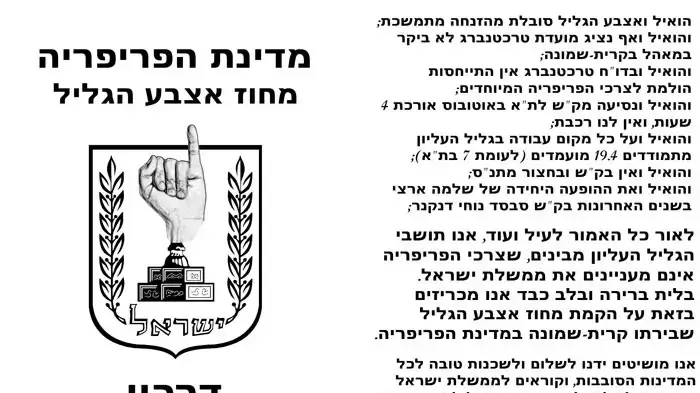 מאהל המחאה בקריית שמונה מכריז על הגליל העליון כמדינת הפריפריה, ספטמבר 2011 מאהל המחאה בקריית שמונה מכריז על הגליל העליון כמדינת הפריפריה, ספטמבר 2011