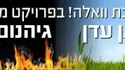 פרוייקט יום כיפור2011