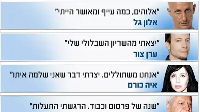 השנים הטובות בחיי