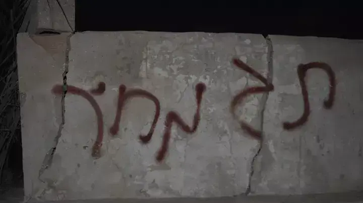 השחתת קברים ביפו יום כיפור 2011 השחתת קברים ביפו יום כיפור 2011