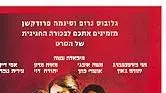 כרזת הסרט מדורת השבט