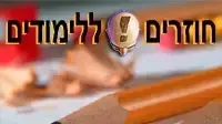 חוזרים ללימודים ( אילוסטרציה ) חוזרים ללימודים ( אילוסטרציה )