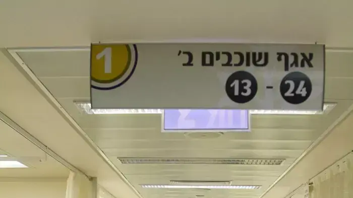 עשרות מתמחים לא הגיעו לעבודת ברמב"ם, נובמבר 2011 עשרות מתמחים לא הגיעו לעבודת ברמב"ם, נובמבר 2011