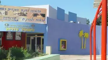 הסינמטק בשדרות הסינמטק בשדרות