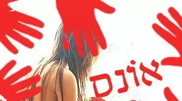 אונס